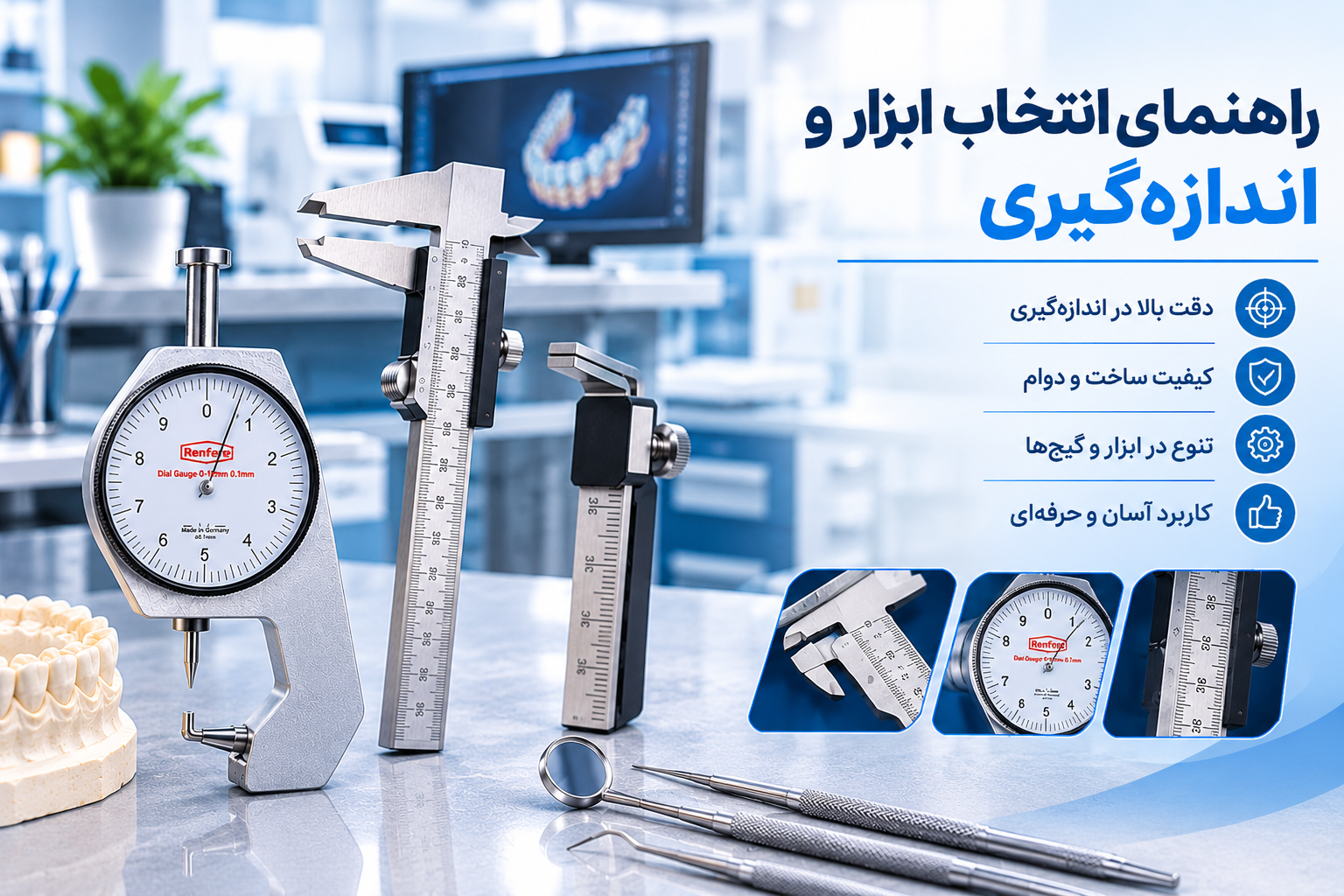 راهنمای انتخاب ابزار و گیج اندازه‌گیری